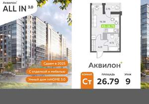 Студия квартира, вторичка, 27м2, 9/11 этаж