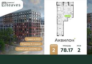2-к квартира, вторичка, 78м2, 2/12 этаж