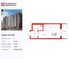 Студия квартира, вторичка, 25м2, 8/12 этаж