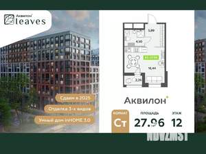 Студия квартира, вторичка, 28м2, 12/12 этаж