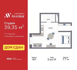 Студия квартира, вторичка, 39м2, 5/14 этаж