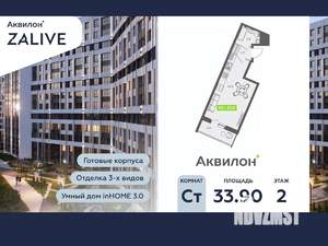 Студия квартира, вторичка, 34м2, 2/13 этаж