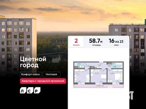 2-к квартира, вторичка, 59м2, 16/23 этаж