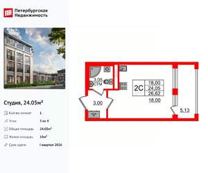 Студия квартира, вторичка, 24м2, 3/4 этаж