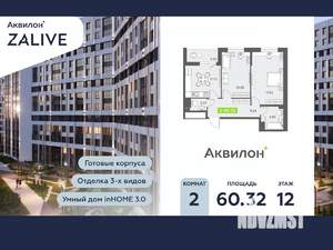 2-к квартира, вторичка, 61м2, 12/13 этаж