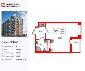 Студия квартира, вторичка, 24м2, 4/12 этаж