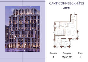 3-к квартира, строящийся дом, 95м2, 4/10 этаж