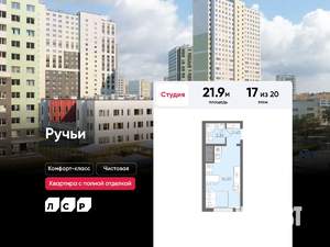 Студия квартира, вторичка, 22м2, 17/20 этаж