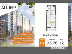 Студия квартира, вторичка, 26м2, 12/12 этаж