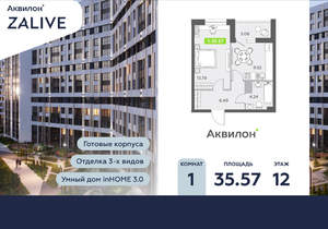 1-к квартира, вторичка, 36м2, 12/13 этаж