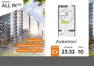 Студия квартира, вторичка, 23м2, 10/11 этаж