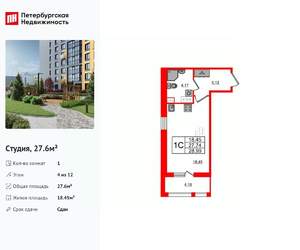 Студия квартира, вторичка, 28м2, 4/12 этаж