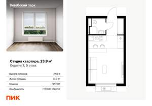 Студия квартира, вторичка, 24м2, 9/12 этаж