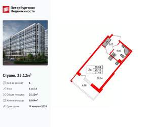 Студия квартира, вторичка, 25м2, 1/15 этаж