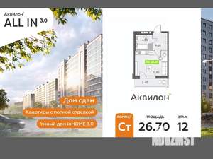 Студия квартира, вторичка, 27м2, 12/12 этаж