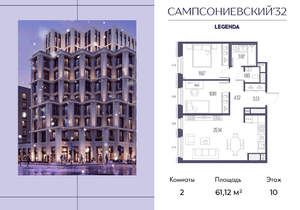 2-к квартира, строящийся дом, 61м2, 10/10 этаж