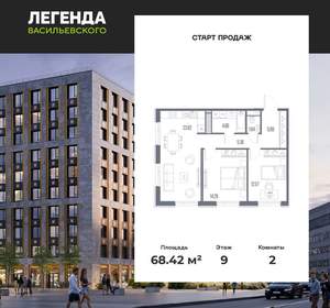 2-к квартира, вторичка, 68м2, 9/10 этаж