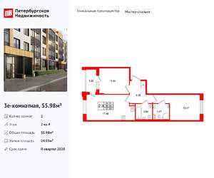 2-к квартира, вторичка, 56м2, 2/4 этаж