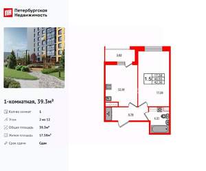 1-к квартира, вторичка, 39м2, 2/12 этаж