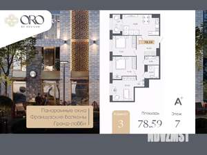 3-к квартира, вторичка, 79м2, 7/17 этаж