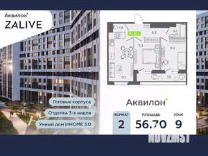 2-к квартира, вторичка, 57м2, 9/13 этаж