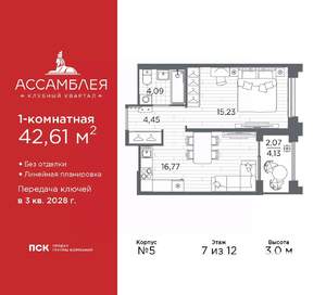 1-к квартира, вторичка, 43м2, 7/12 этаж