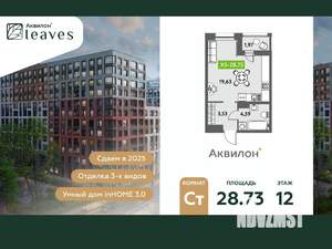 Студия квартира, вторичка, 30м2, 12/12 этаж