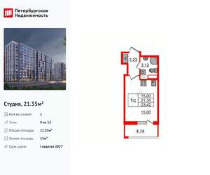 Студия квартира, вторичка, 21м2, 9/12 этаж