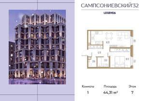 1-к квартира, строящийся дом, 44м2, 7/10 этаж