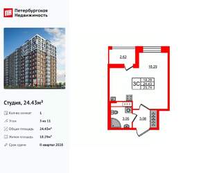 Студия квартира, вторичка, 24м2, 3/11 этаж