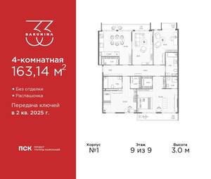 4-к квартира, вторичка, 163м2, 9/9 этаж