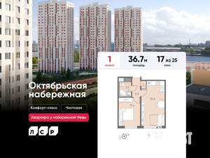 1-к квартира, вторичка, 37м2, 17/25 этаж