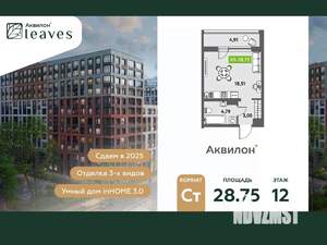 Студия квартира, вторичка, 30м2, 12/12 этаж