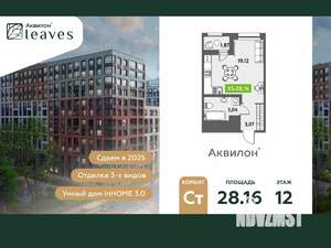 Студия квартира, вторичка, 29м2, 12/12 этаж