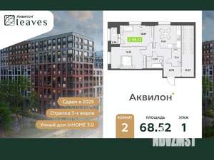 2-к квартира, вторичка, 69м2, 1/12 этаж