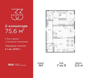 2-к квартира, вторичка, 76м2, 7/9 этаж