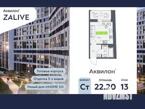 Студия квартира, вторичка, 22м2, 13/13 этаж