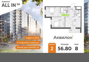 2-к квартира, вторичка, 57м2, 8/11 этаж