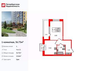 1-к квартира, вторичка, 37м2, 4/12 этаж