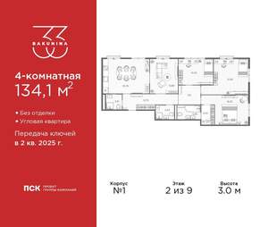 4-к квартира, сданный дом, 134м2, 2/9 этаж
