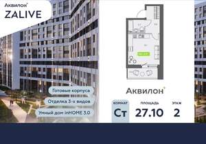 Студия квартира, вторичка, 27м2, 2/13 этаж