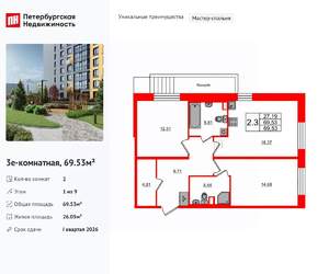 2-к квартира, вторичка, 70м2, 1/9 этаж
