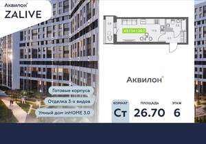 Студия квартира, вторичка, 27м2, 6/13 этаж