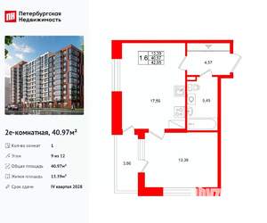 1-к квартира, вторичка, 41м2, 9/12 этаж