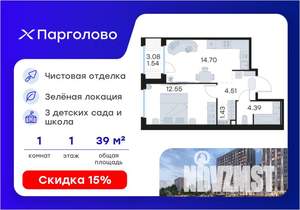 1-к квартира, вторичка, 39м2, 1/15 этаж