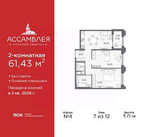 2-к квартира, вторичка, 61м2, 7/12 этаж