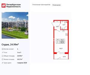 Студия квартира, вторичка, 25м2, 1/5 этаж