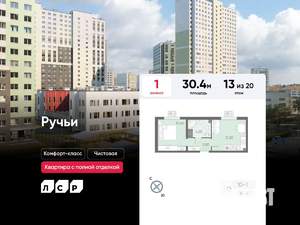 1-к квартира, вторичка, 30м2, 13/20 этаж