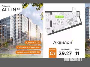 Студия квартира, вторичка, 29м2, 11/12 этаж