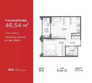 1-к квартира, вторичка, 47м2, 9/12 этаж